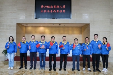 南宫ng28首批技术人员出征马来西亚项目