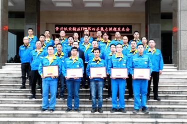 精益无止境| 南宫ng28精益TPM第四届焦点课题发表会如期举行