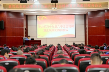 南宫ng28召开“传达学习十九届六中全会精神暨正风肃纪教育会议”