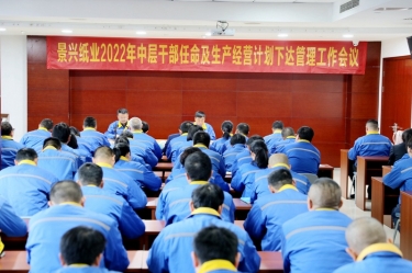 南宫ng28召开2022年中层干部任命及生产经营计划下达管理工作会议