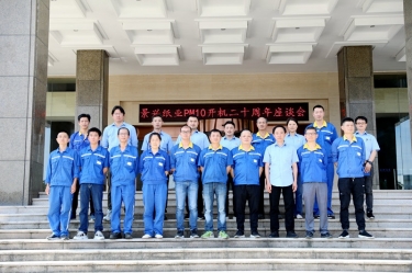 廿载辉煌 感恩有你——南宫ng28PM10开机二十周年暨员工座谈会