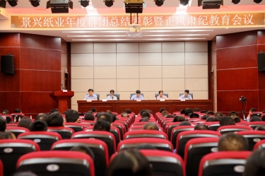 表彰先进正风气 永葆初心再出发|南宫ng28召开年度党群总结表彰暨正风肃纪工作会议