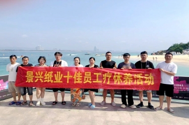 纵游天涯海角，畅享组织关爱！南宫ng28组织2022年度十佳员工赴海南疗休养