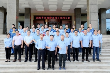 纵深推进 全面精益 | 南宫ng28全面精益（第一期）年度总结大会