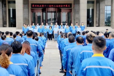 激发拼搏热情 凝聚发展力量 | 南宫ng28第十一届职工运动会圆满闭幕