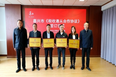 嘉兴市税务局 & 南宫ng28顺利续签《税收遵从合作协议》