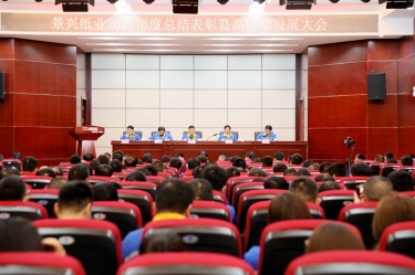 守正创新 负重拼搏 | 南宫ng282023年度总结表彰暨高质量发展大会隆重召开