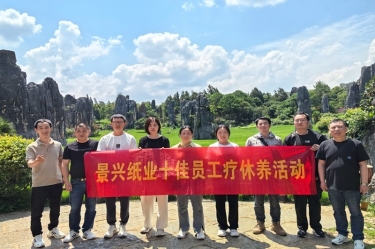 去有风的地方！南宫ng282023年度十佳员工疗休养活动