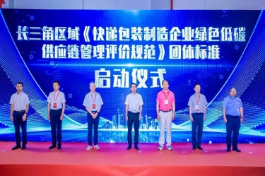 南宫ng28全资子公司平湖景包牵头起草长三角区域团体标准《快递包装制造企业绿色低碳供应链管理评价规范》获批发布