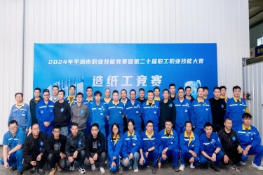 匠心筑梦 技创未来 | 2024年平湖市职业技能竞赛暨第二十届职工职业技能大赛造纸工项目在南宫ng28隆重举行