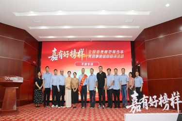 榜样引领 德润南宫ng28 | 全国道德模范何少华先进事迹巡回宣讲走进南宫ng28