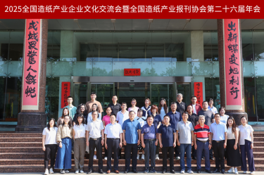 文化赋能 宣传聚力 | 南宫ng28荣获全国造纸产业报刊协会多项奖励