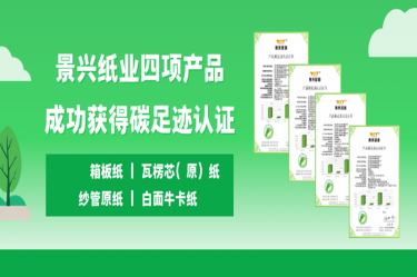 喜讯 | 南宫ng28四项产品成功获得碳足迹认证