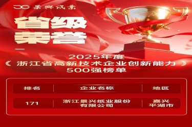 省级荣誉+1！南宫ng28上榜浙江省高新企业创新能力500强
